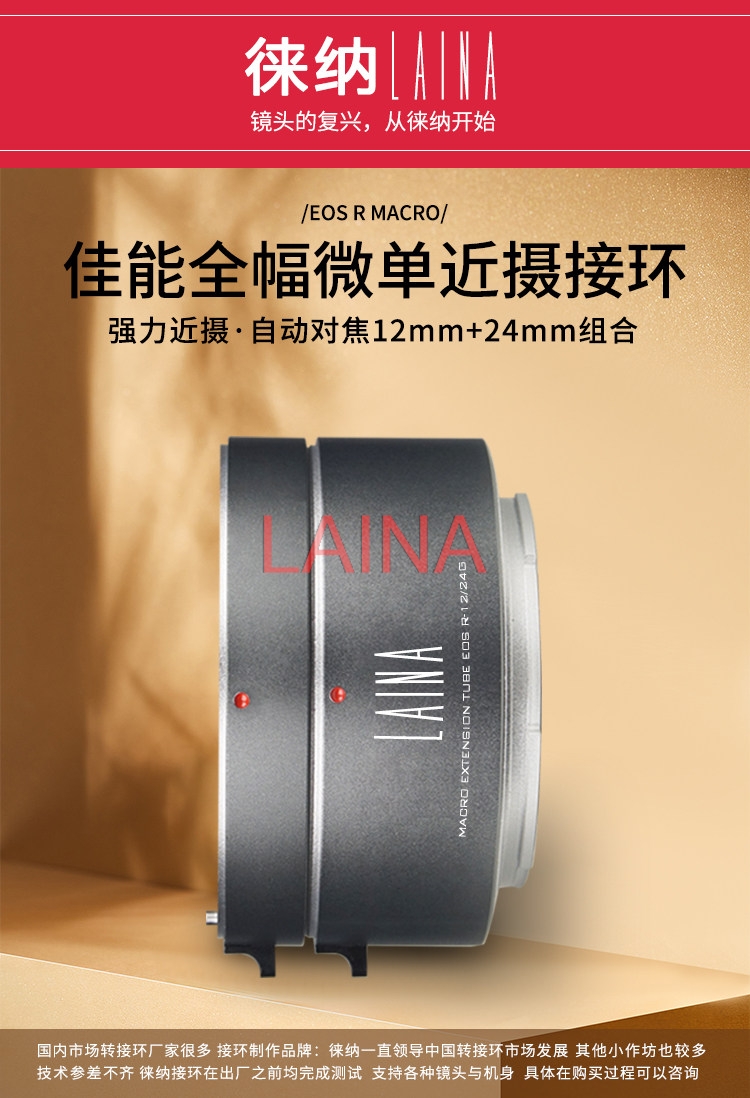 LAINA Auto Focus Macro Extensi - огляд і ціна Canon Camera Eos R8